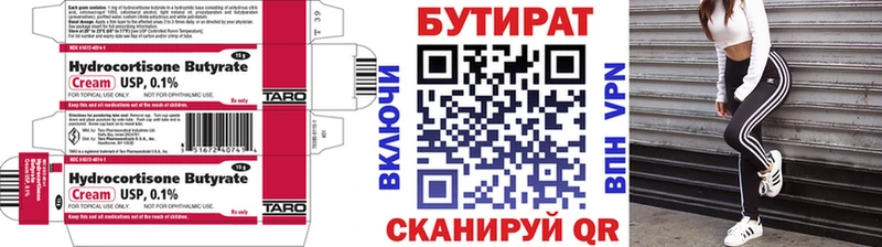 БУТИРАТ 99%  Кумертау 