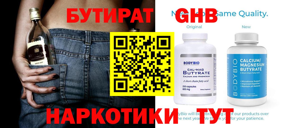 Кумертау  БУТИРАТ оксибутират  Бутират  Вход с VPN 