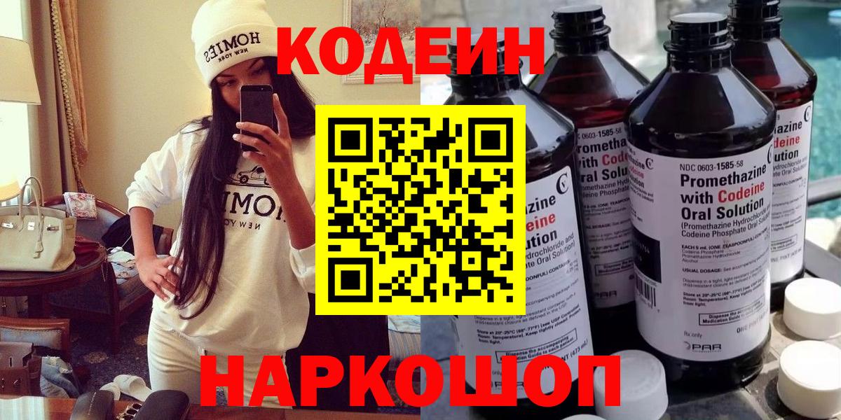Кумертау  Кодеин Purple Drank  где купить наркоту  Вход с VPN 