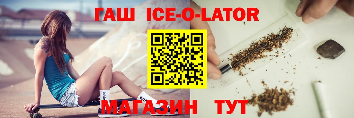 Гашиш Ice-O-Lator  ГАШ ice o lator  Вход с VPN  Кумертау 