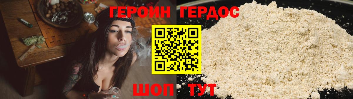 ГЕРОИН VHQ Кумертау